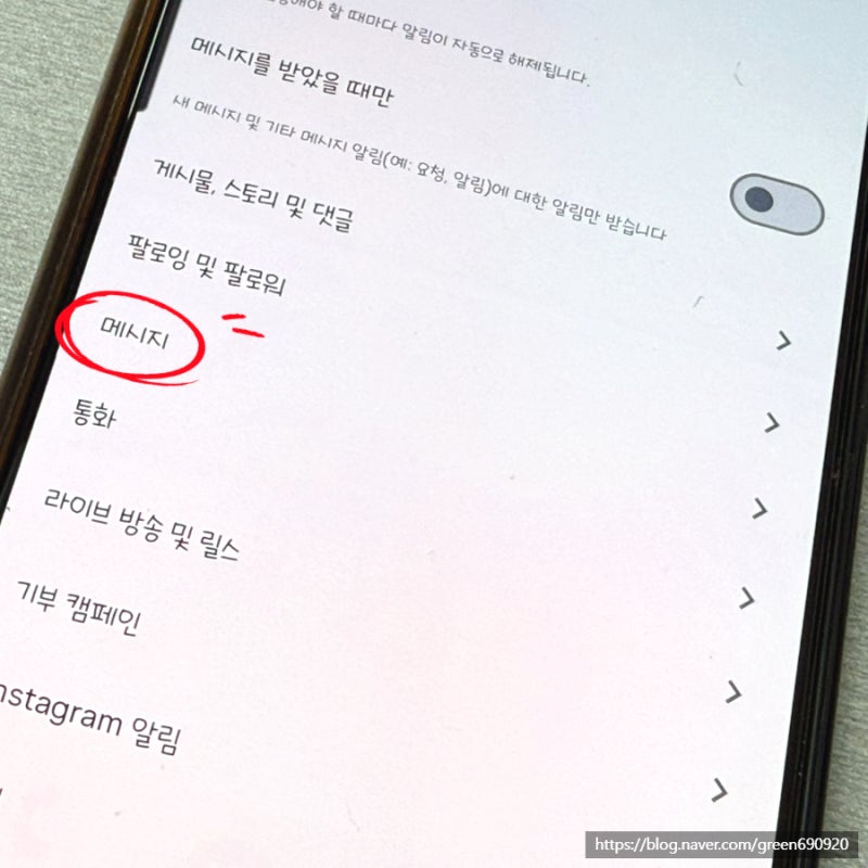 인스타 디엠 미리보기 설정 방법