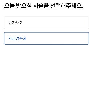 평촌마리아 4과 반착검사 자궁경 비용 및 검사 결과 후기