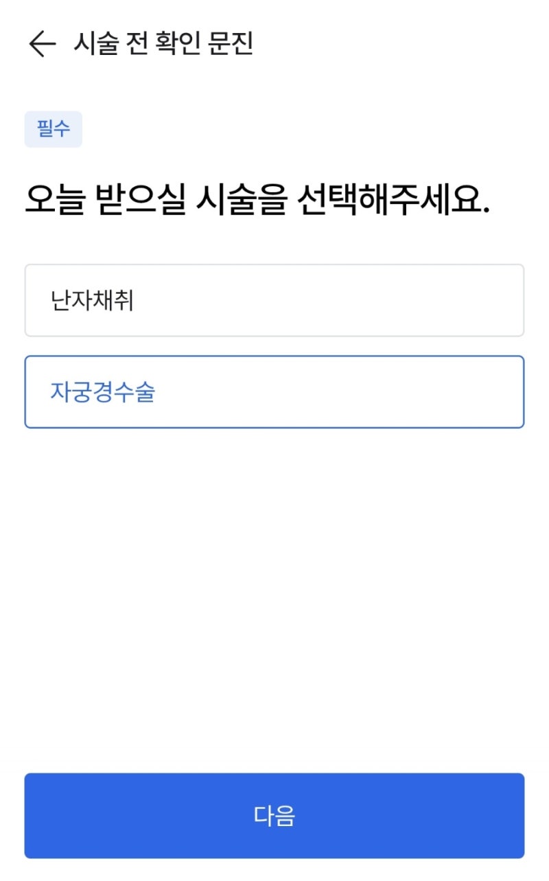 평촌마리아 4과 반착검사 자궁경 비용 및 검사 결과 후기