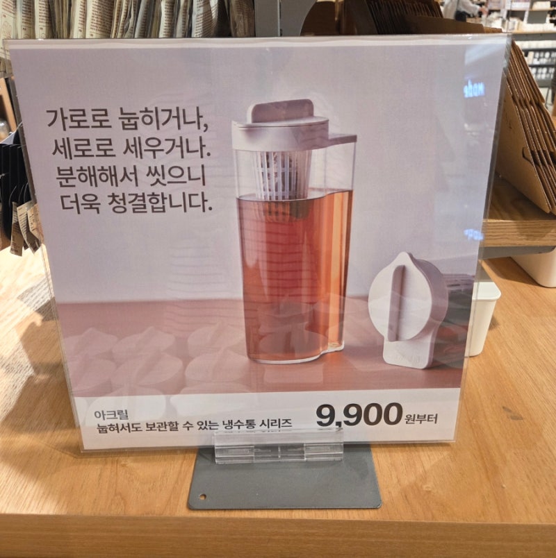 무인양품에서 이거 보고 멈췄다… 9,900원 냉수통의 반전