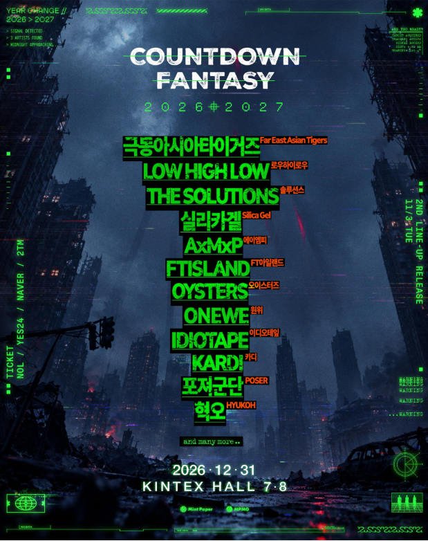 2026 카운트다운 판타지 티켓팅 총정리, 혁오·실리카겔·FT아일랜드 라인업, 예매 일정 및 가....