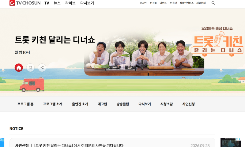 트롯 키친 달리는 디너쇼 출연진·방송시간 총정리｜TV조선 새 트롯 예능