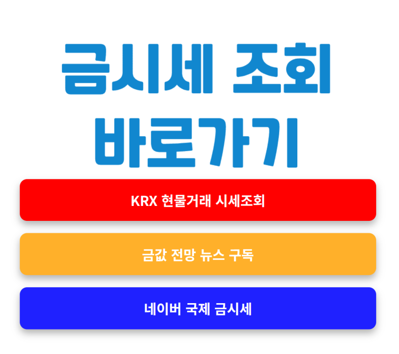 오늘 금값시세 순금 한돈 얼마? 18K·24K 가격차 보고 다들 놀랐다는데 총정리