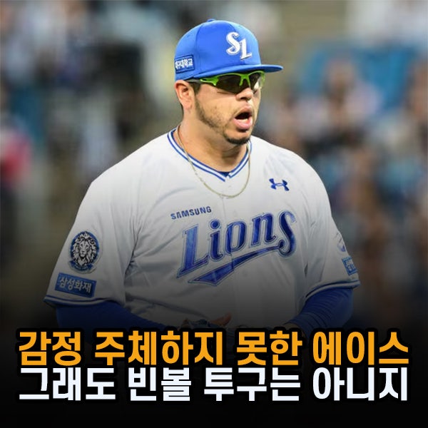 "스퀴즈에 감정 투구한 에이스" 삼성 후라도, 포스트시즌 멘탈 괜찮을까