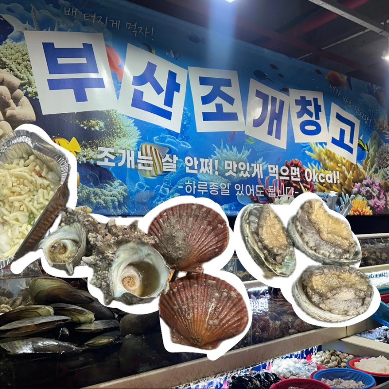[부산 기장] 조개창고 롯데월드점, 조개구이 고기 무한리필 찐후기