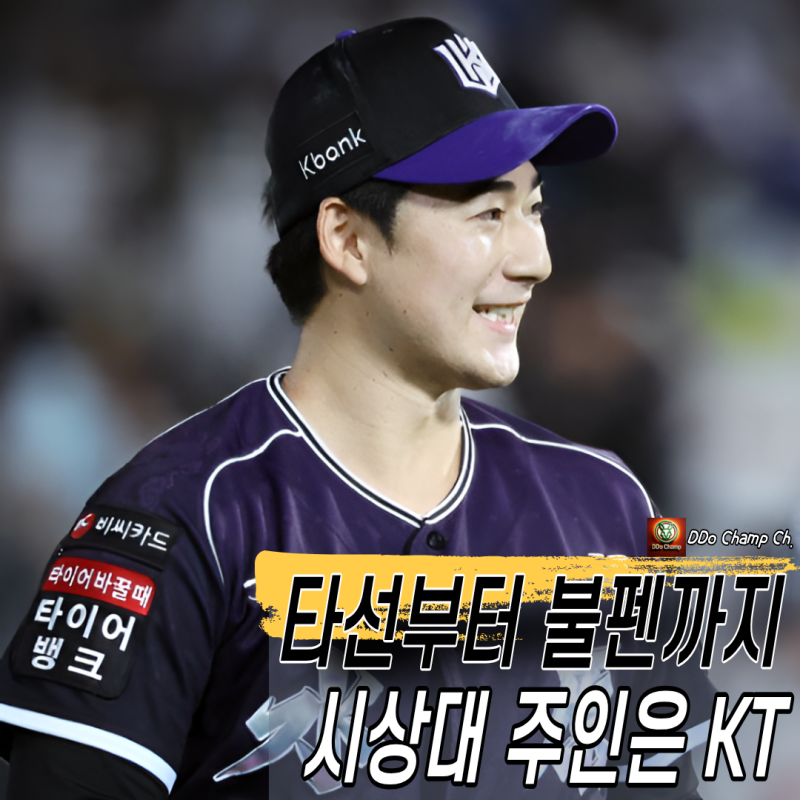 프로야구 개인 타이틀 수상자 정리 "타선부터 불펜까지 시상대 주인은 KT"