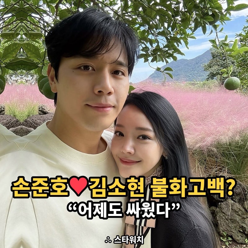 손준호, 8세 연상 김소현과 결혼 16년 차..“어제도 싸웠다”