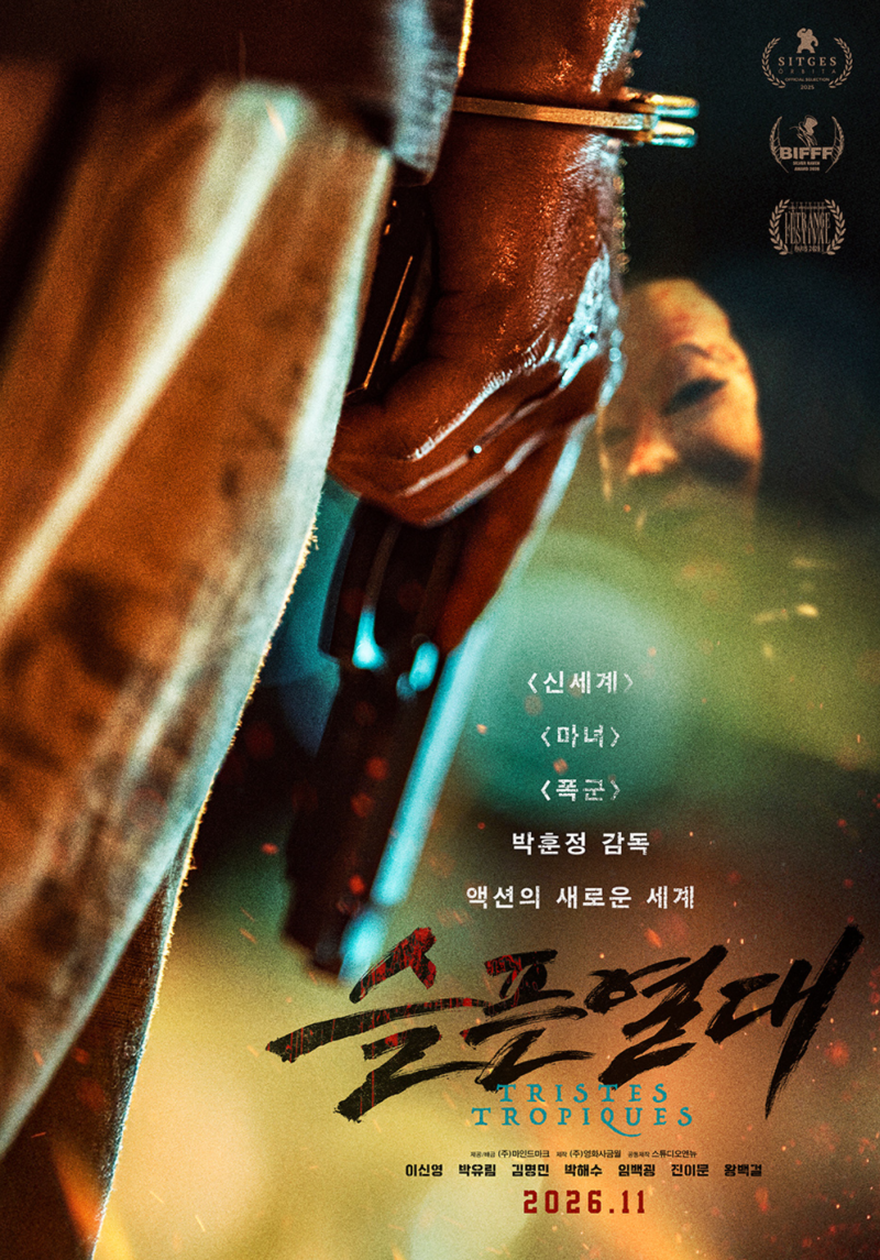 영화로 다시 돌아온 박훈정 감독의 슬픈 액션영화 " 슬픈 열대 "
