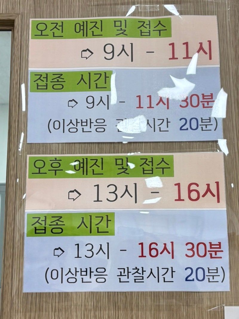 [청주 흥덕보건소 백일해 주사] 가격, 소요시간, 맞지못한 후기