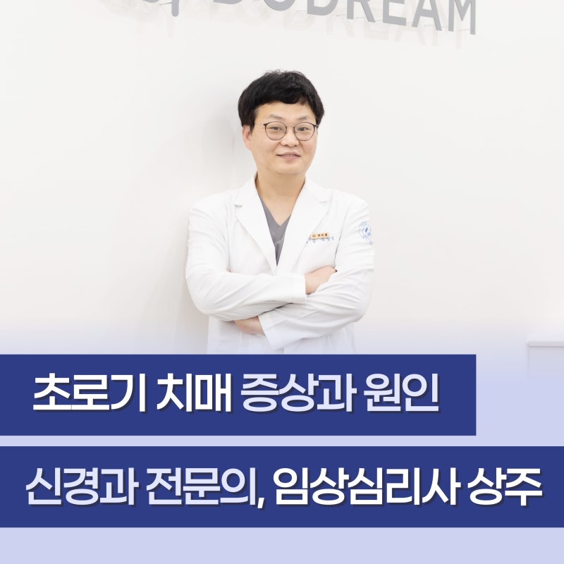 부평신경과 4050대인데 자꾸 깜빡한다면? 초로기 치매 증상과 원인