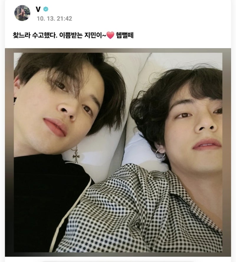 방탄소년단 BTS_뷔_위버스 포스트 업로드_지민 생일 축하_26. 10. 13.