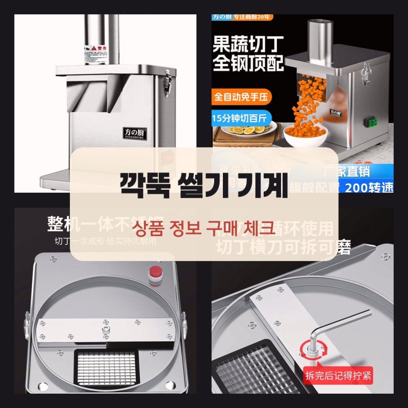 깍뚝 썰기 기계 채칼 다이싱머신8mm 양배추 구매 전 확인 사항: 전문직구몰 야채 큐브 후기 공....