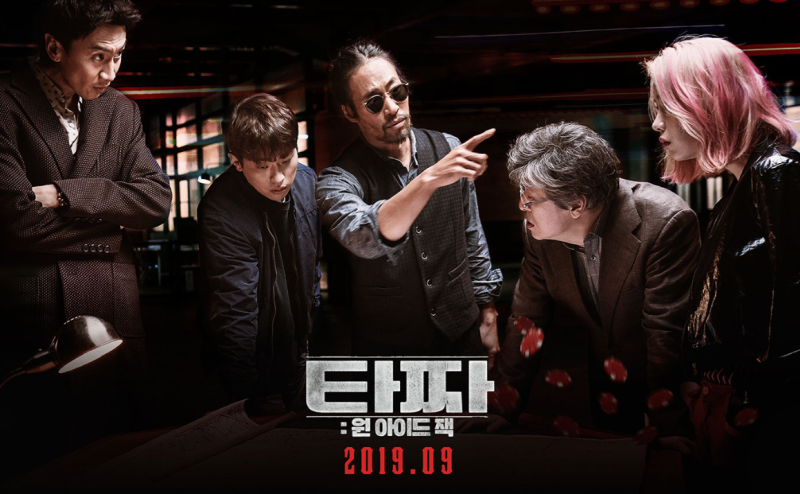 영화 타짜 원 아이드 잭 리뷰 | 판을 바꾼 세 번째 이야기