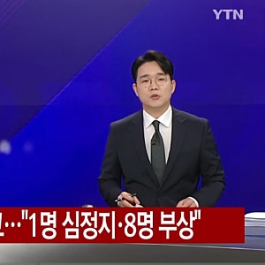 인천 구월동 흉기난동, 8명 피해·1명 심정지…시민들 현장 대응