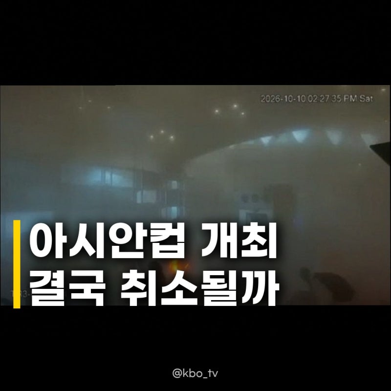 아시안컵 3개월 전 개최지 변경 가능성 과연 가능할까