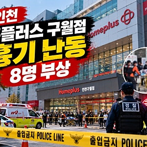“전자발찌 차고 흉기 10개 지녔는데…” 인천 흉기 난동이 드러낸 공적 감시망의 구멍