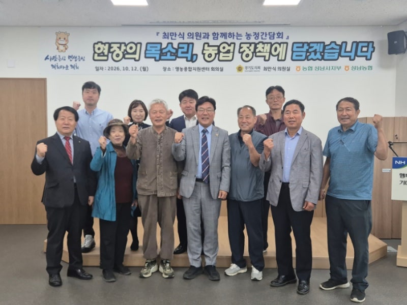 성남시 농업인 간담회