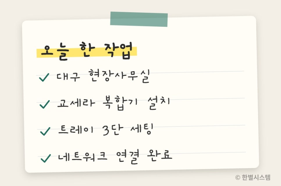 대구 현장사무실에 교세라 복합기 설치하고 왔어요 현장 사진 3