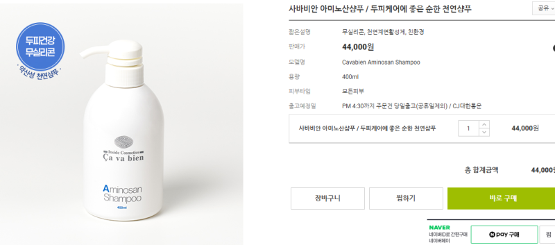 내가 쓰는 중건성 손상모샴푸 디렉터파이 영상 또 나옴 !(아미노산샴푸)
