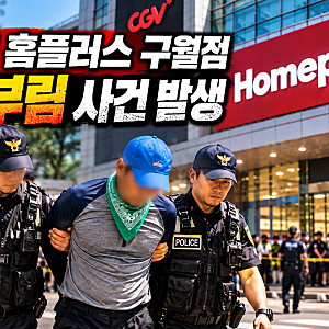 인천 홈플러스 구월점 칼부림 사건｜흉기 난동 발생 장소·피해자 8명·용의자 검거