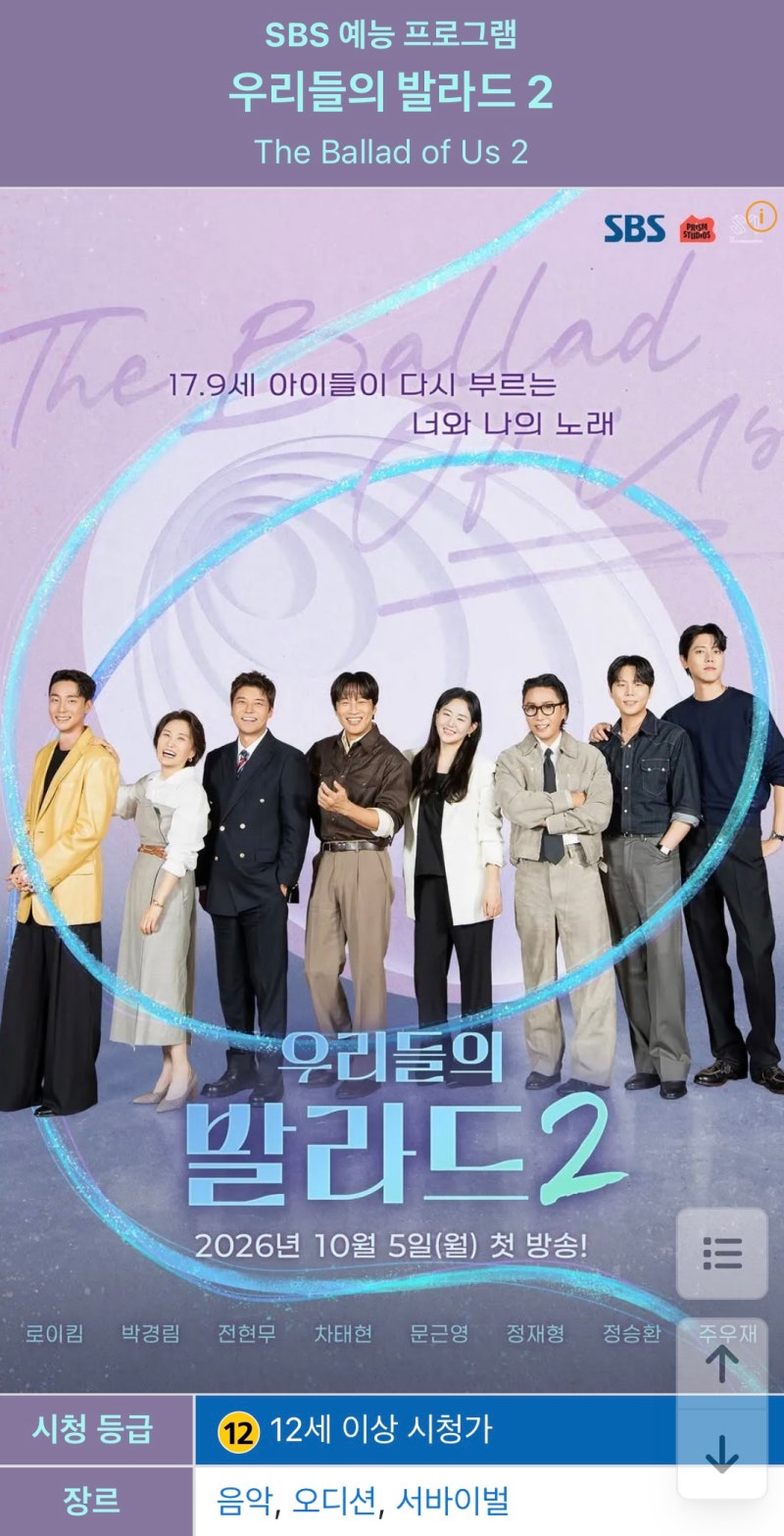 《우리들의 발라드2》 총정리! 제작 배경부터 시즌1과 차이점, 탑백귀와 참가자까지