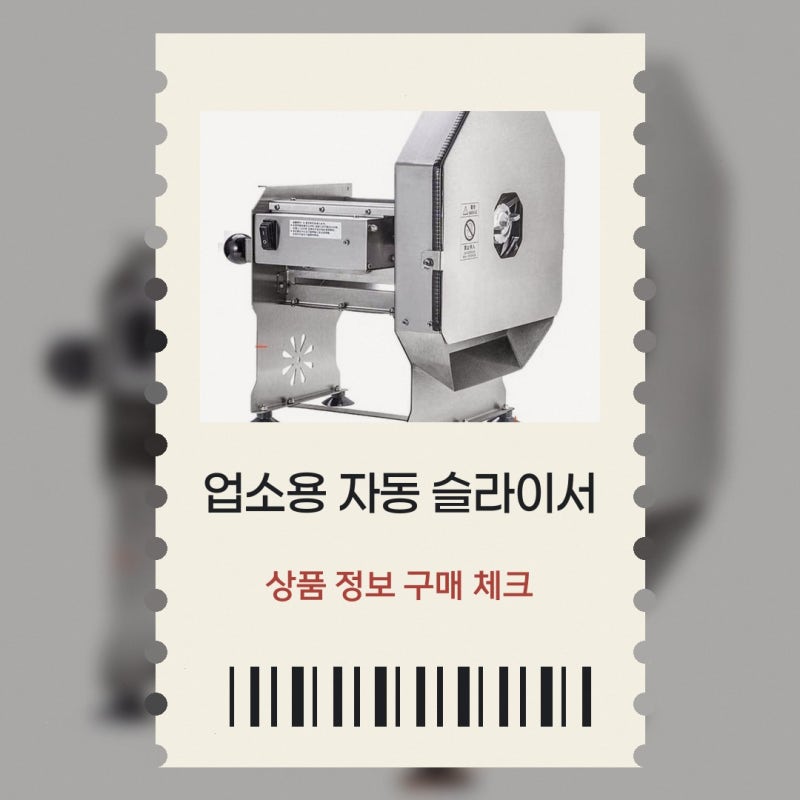 업소용 자동 슬라이서 채소 D2138 대형소형업소용 업소용 자동 슬라이서 채써는 야채절단기 D2....