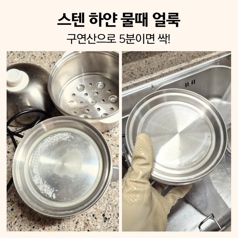 스텐 계란찜기 하얀 물때 얼룩 구연산으로 5분이면 쉽게 제거가능