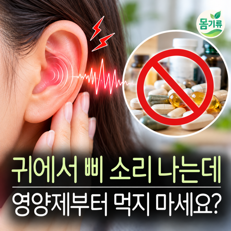 「“귀에서 삐 소리 나는데 영양제부터?” 12년 만에 바뀐 이명 치료 기준」