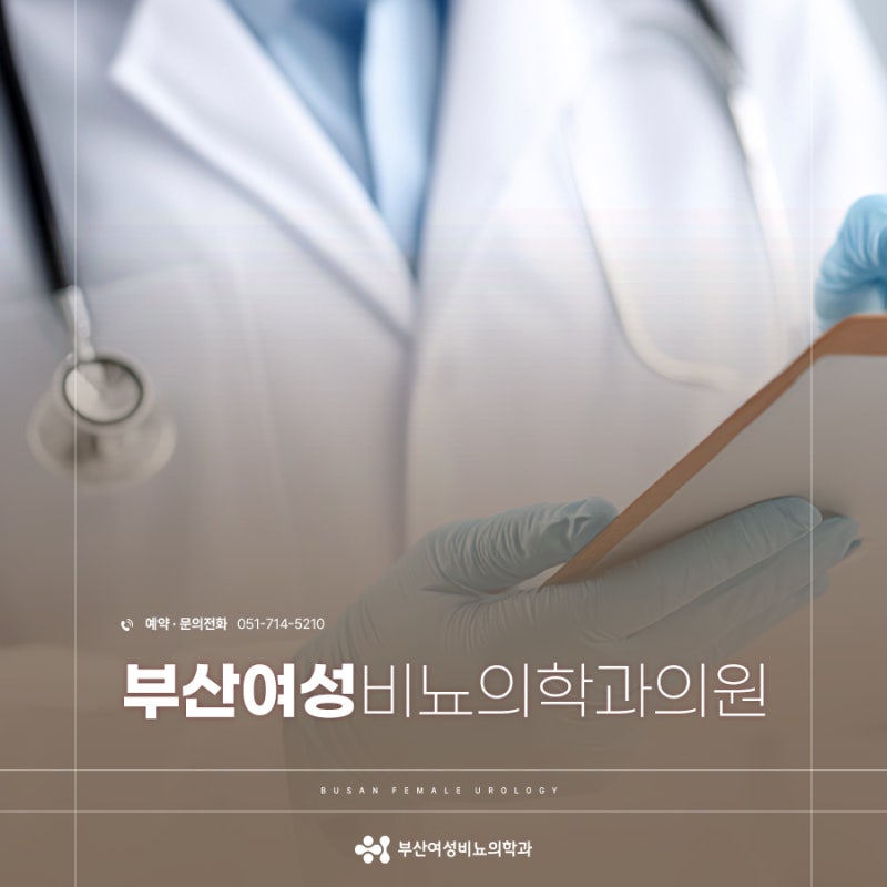 소변 후 잔뇨감 원인과 방광염 증상 및 올바른 관리법 정리
