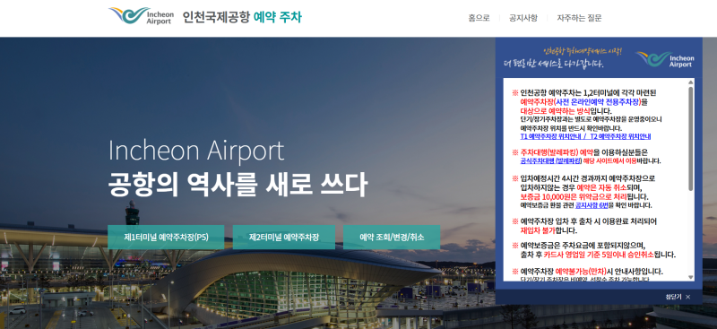 [20개월 아기랑 출국 D-6] 인천공항 주차 예약 실패, 이제 어디에 세우지?