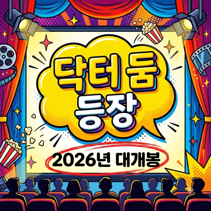 어벤져스:둠스데이 개봉 확정, 로버트 다우니 주니어의 닥터 둠 귀환