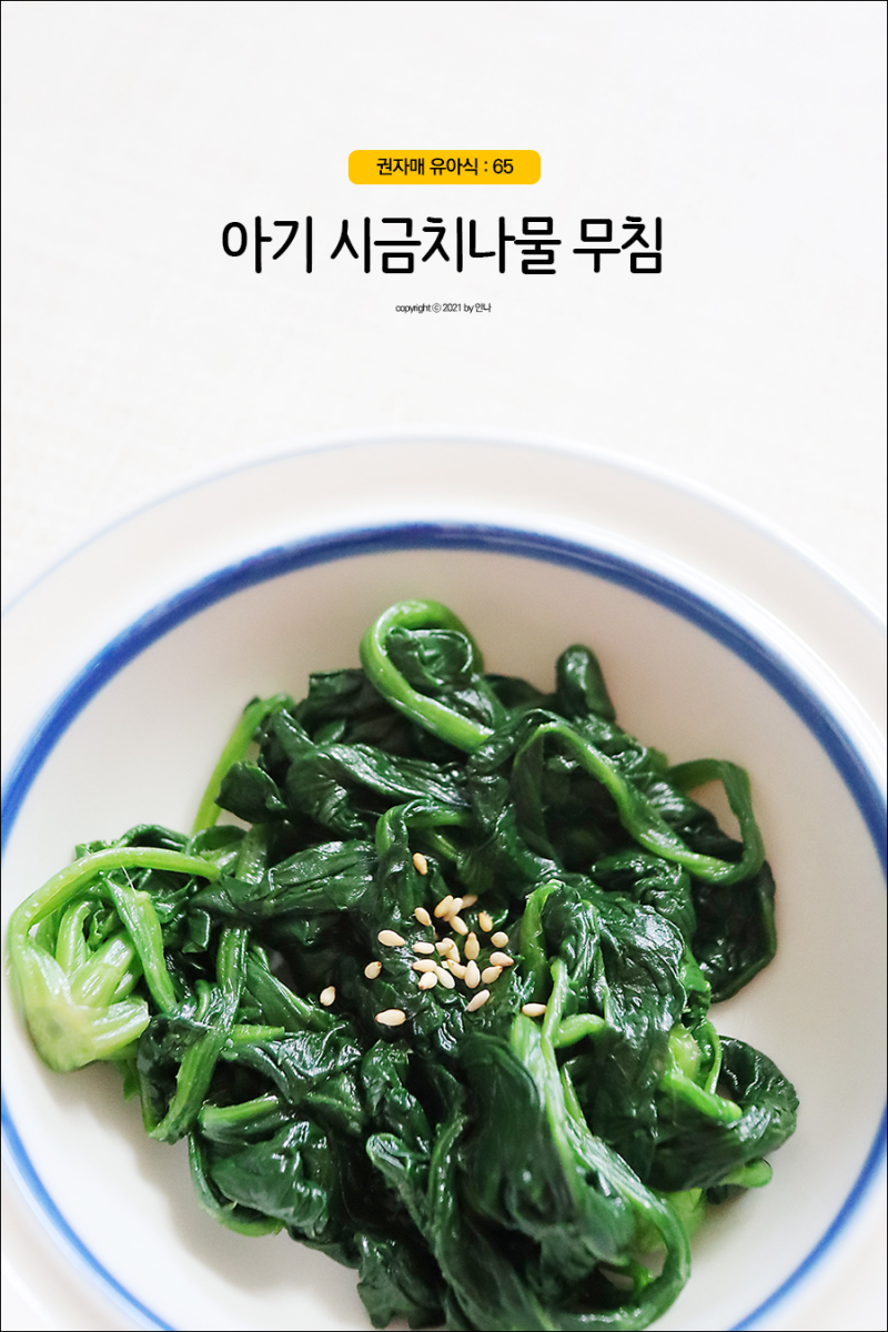 시금치무침 데치기 30초 차이, 두부무침부터 유아식까지 총정리