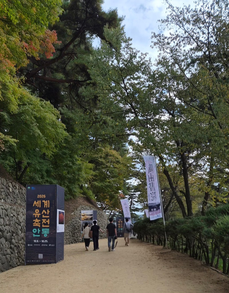 [안동 가볼만한곳] 2026 세계유산축전 안동 총정리
