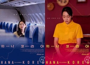 영화 이야기 / "하나 코리아"