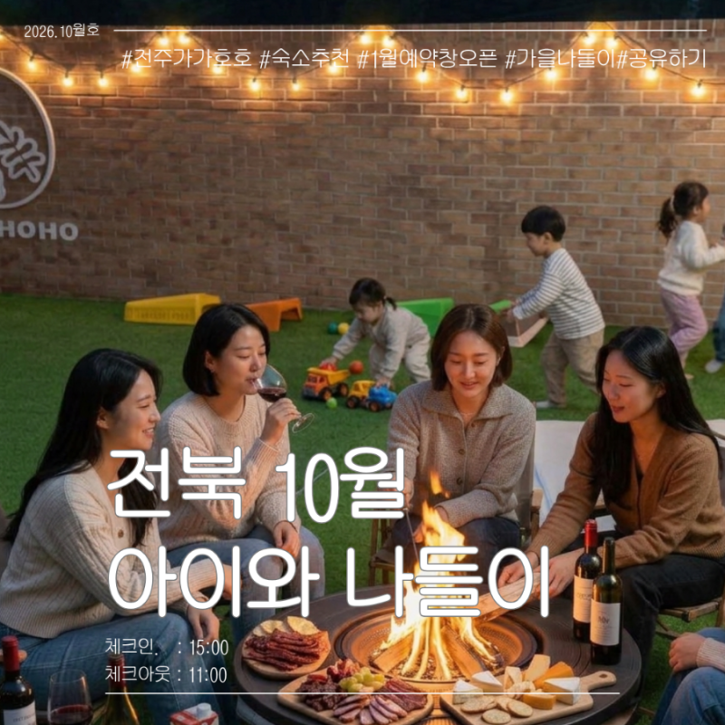 [전북 10월 가을 단풍 여행] 아이와 함께 떠나기 좋은 전라북도 단풍 명소 Best 5