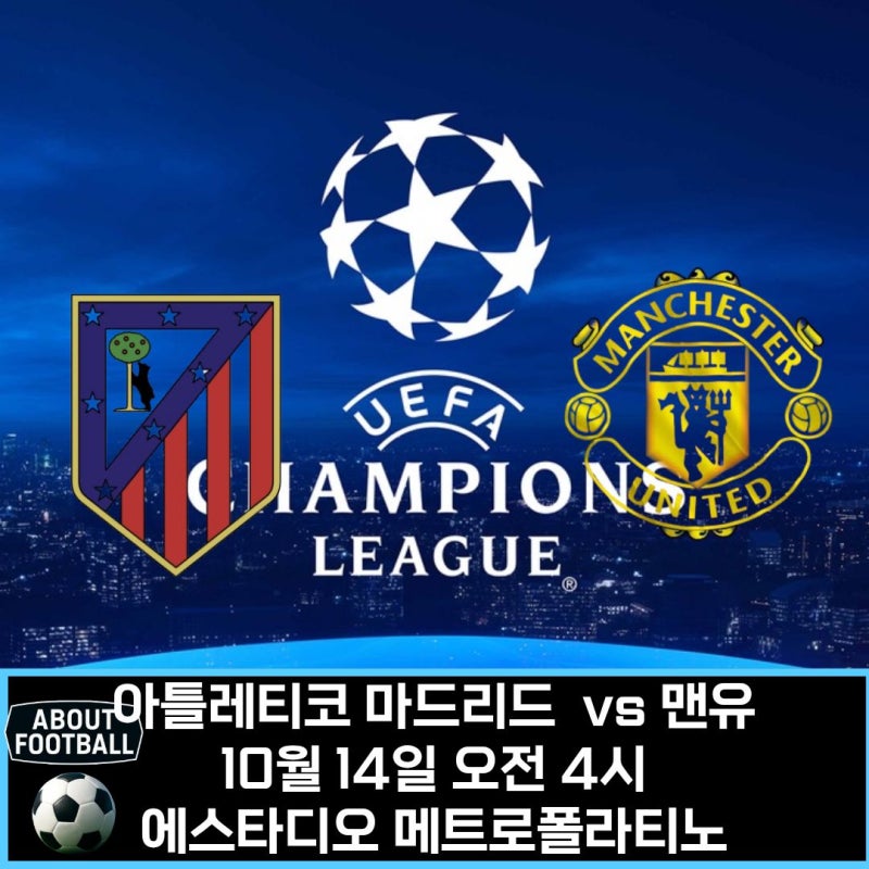 2026-2027 UEFA 챔피언스리그 프리뷰 매치데이 2, 아틀레티코 마드리드 vs 맨체스터 유나이티드