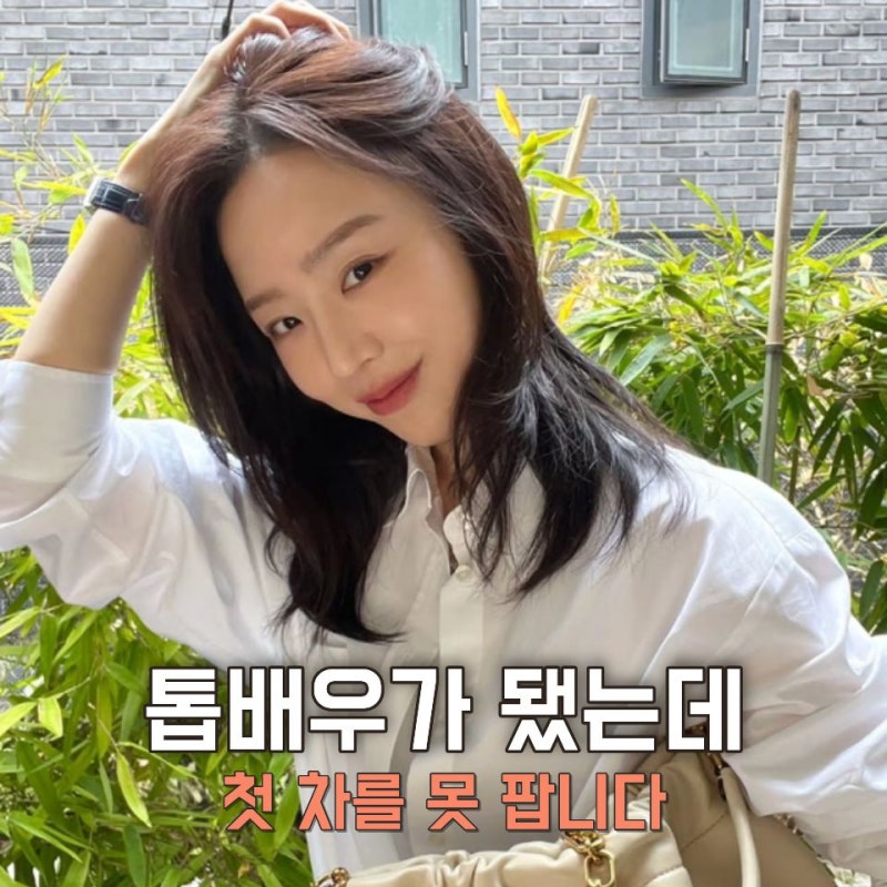 보물이라 못 팔아요” 37세 신혜선, 아르바이트로 마련해 10년 넘게 간직한 첫 차
