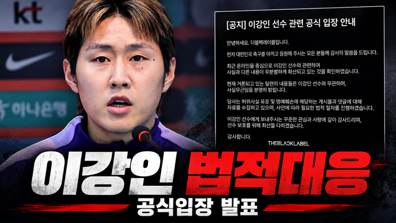 이강인 법적 대응 예고, 손흥민 따돌림 의혹과 대표팀 96라인 논란 총정리