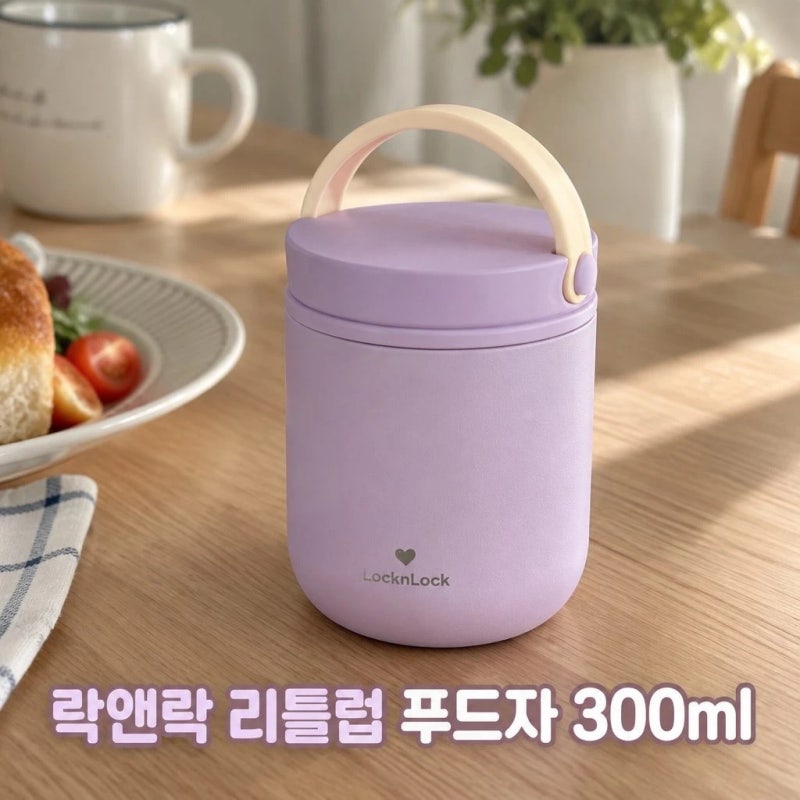 락앤락 죽통 보온도시락 리틀럽 푸드자 300ml 실용성 총정리