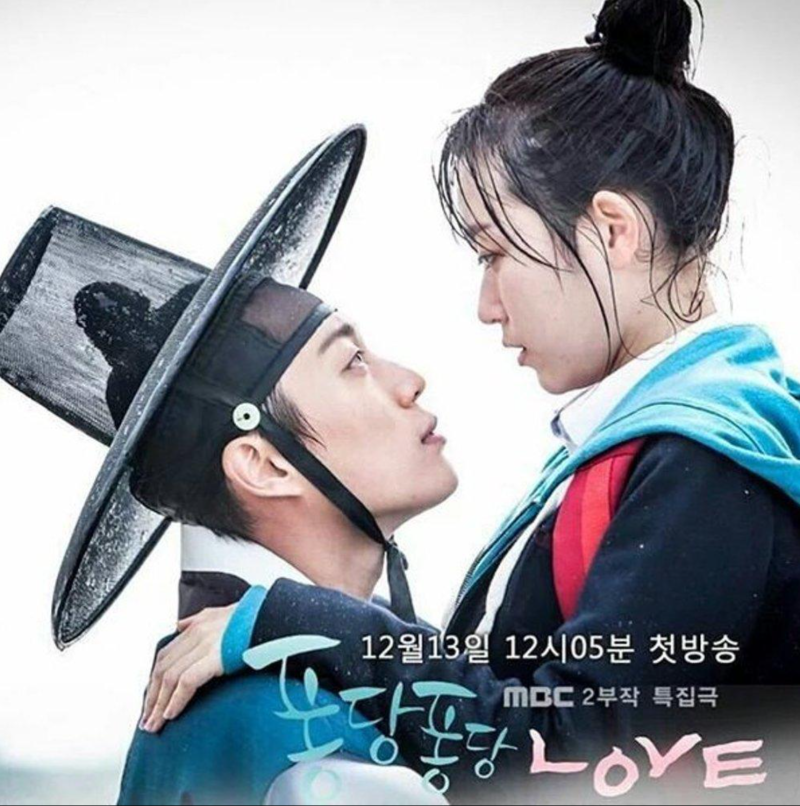 김슬기·윤두준 〈퐁당퐁당 LOVE〉, 수포자 고3이 조선의 왕을 만났다…2부작 정주행 추천