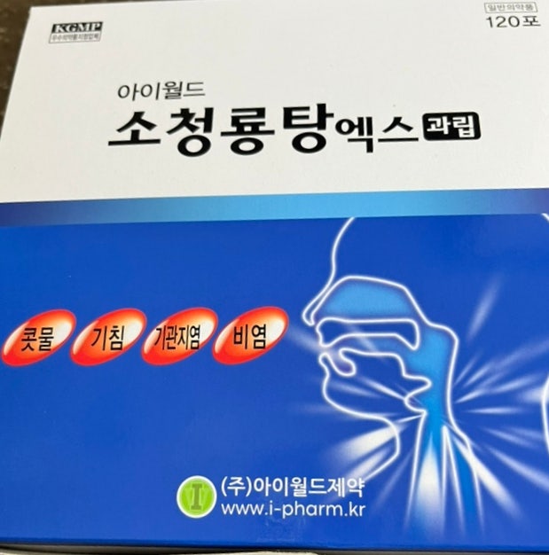 남대문 평화약국 소청룡탕 120포 35,000원! 비염 효과와 구매후기