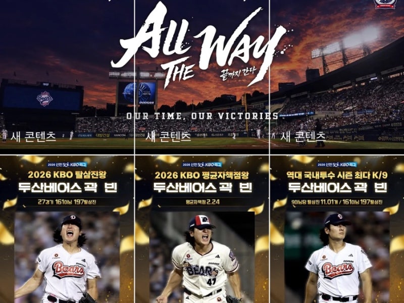 2026 KBO 프로야구 포스트시즌 와일드카드 결정전 두산 vs 엘지 티켓팅 금액 일정 성공 꿀팁
