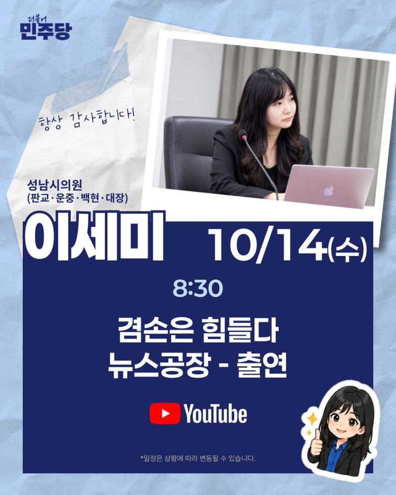 10/14(수) 김어준의 겸손은 힘들다 뉴스공장 LIVE 출연 "이세미"