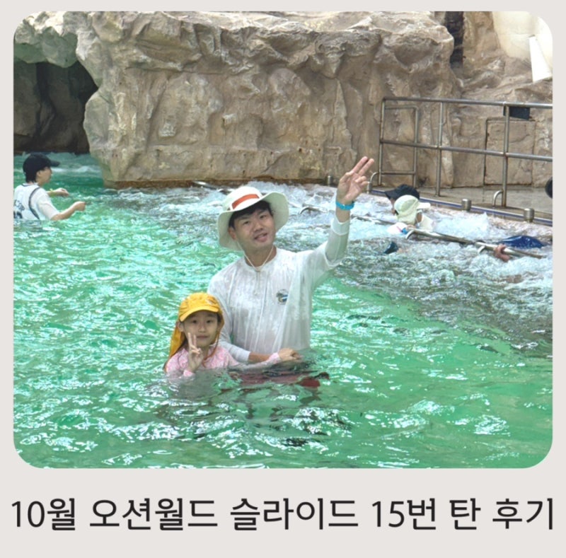 아이와 강원도 홍천여행 10월 오션월드 후기, 비발디파크 가을 워터파크 슬라이드 15번 탄 솔....