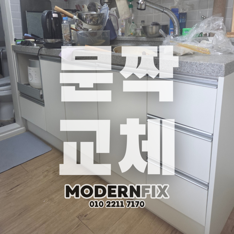 전주 싱크대 하부장 문짝교체, 몸체는 두고 문짝만 새로 달았어요