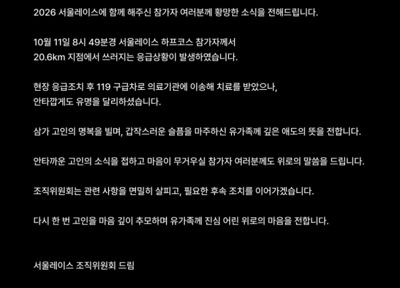 서울레이스 하프마라톤 사망 사고, 유지원 누구였나…결승선 500m 앞 비보