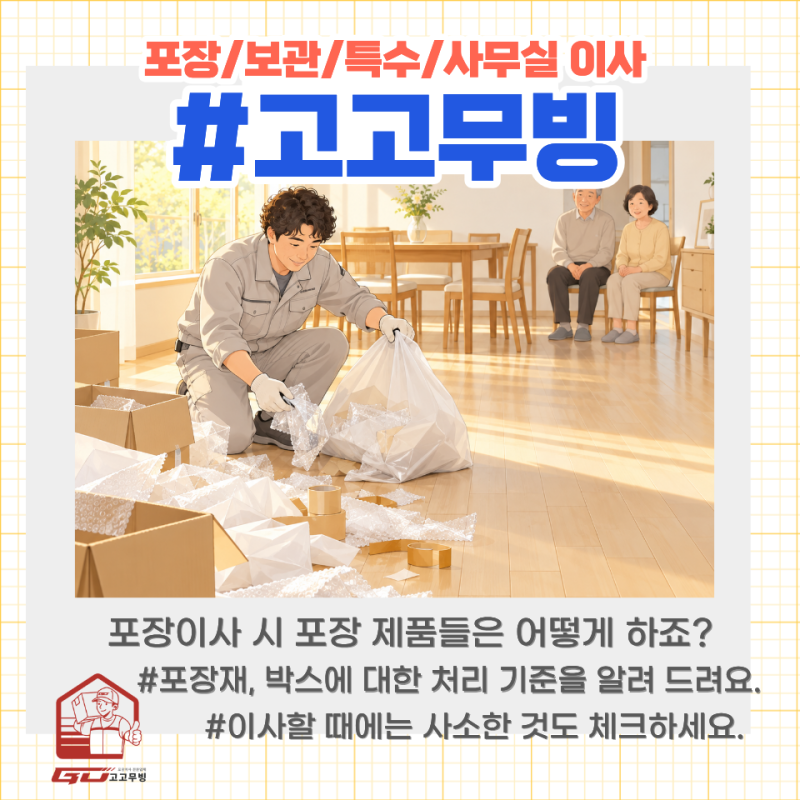 대구 이사준비하신다면 견적도 중요하지만 이것도 확인해보세요.