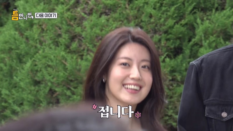 틈만나면 남지현 김재영 서강대 촬영지, 61회 재방송 OTT 시청률 정보