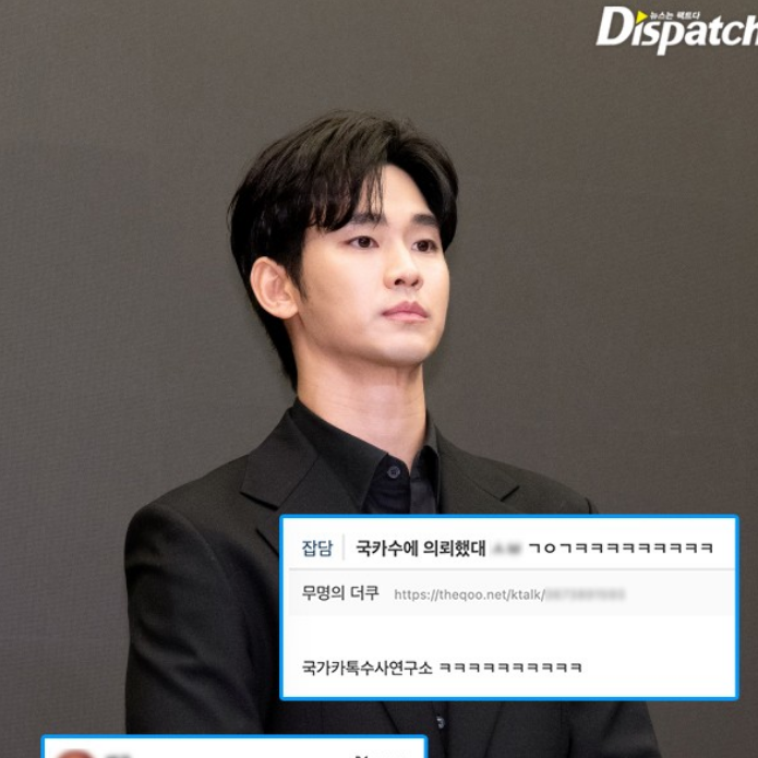 "2016년 카톡 주인공, 김수현 아니었다" 뒤늦게 밝혀진 "연예인 A씨" 대화 조작 전말