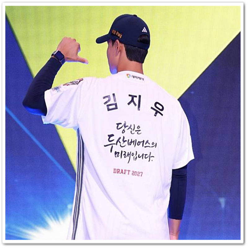 "두목곰 김동주 넘어섰다" 두산 신인 김지우 역대 야수 최고 계약금의 의미는?